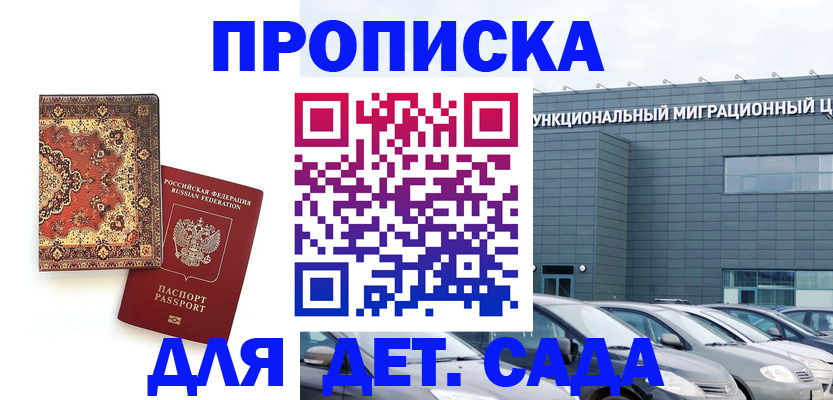 прописка для работы в Киреевске