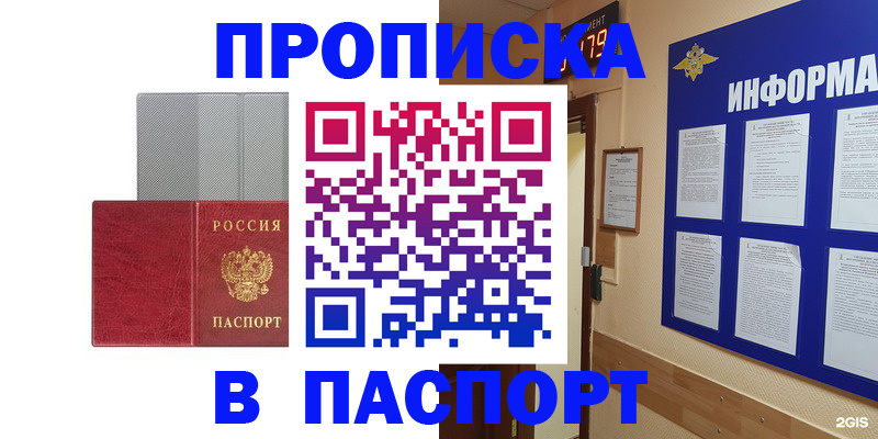 прописка штамп в Киреевске
