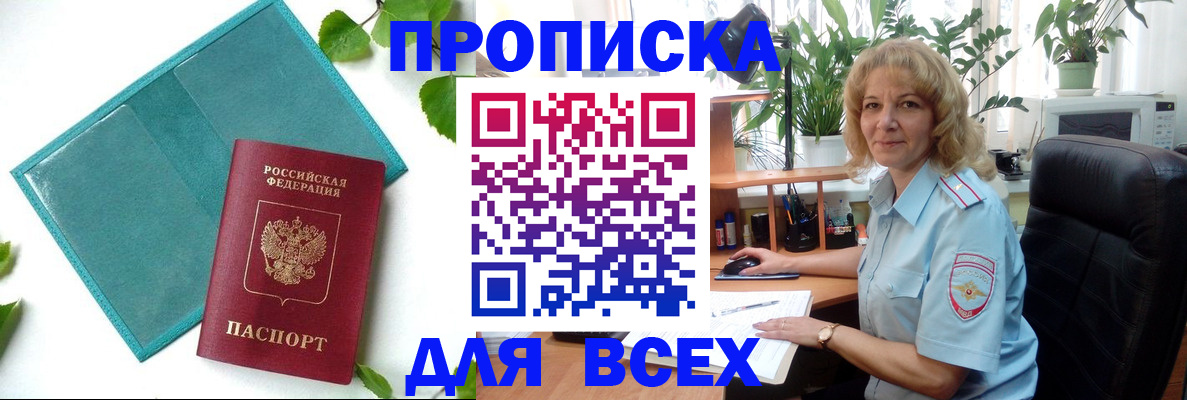 прописка штамп в Киреевске